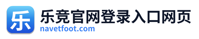 乐竞官网登录入口网页